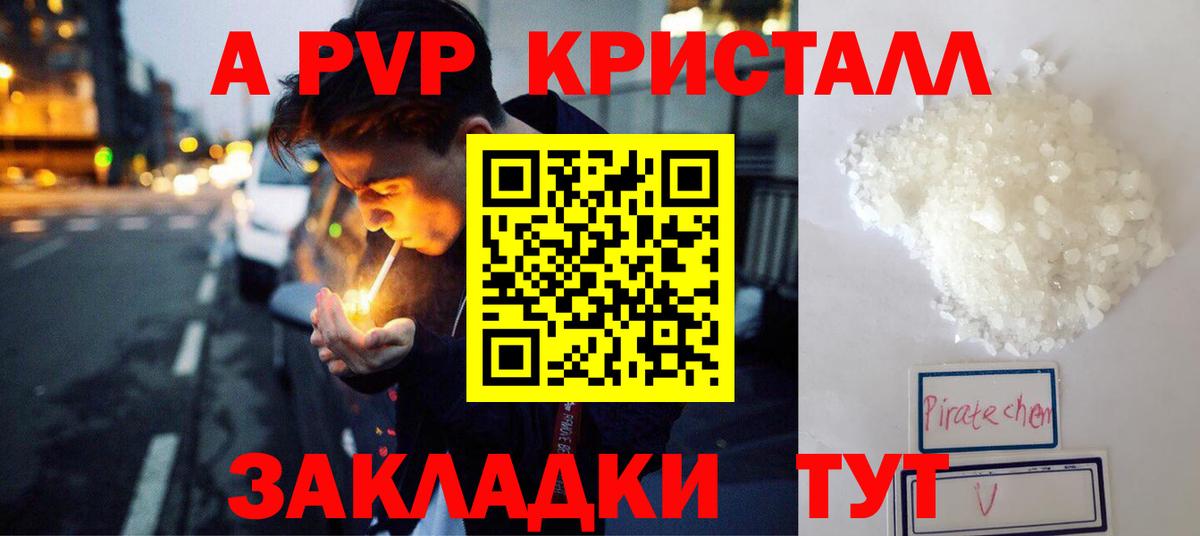 А ПВП  А ПВП крисы CK  A PVP СК КРИС  Североморск  Вход с VPN  купить наркотик  Alpha PVP мука 