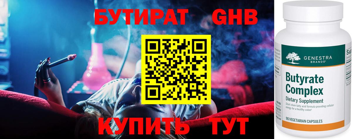 БУТИРАТ вода Североморск