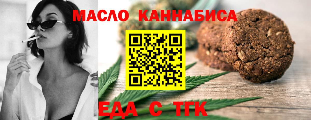 Печенье с ТГК марихуана  Вход с VPN  Североморск 