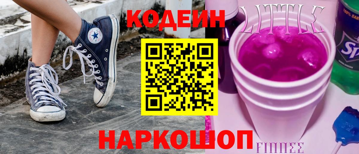 Североморск  Кодеиновый сироп Lean Purple Drank  Вход с VPN 
