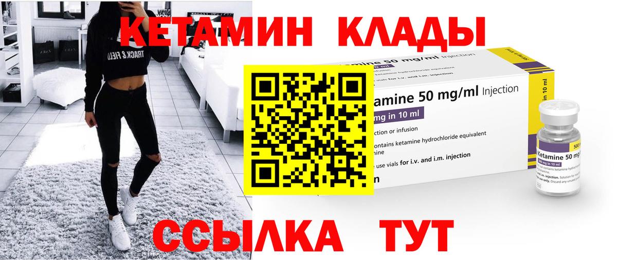 Кетамин ketamine Североморск