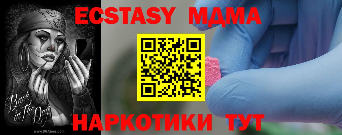 МДМА  MDMA молли  Вход с VPN  Североморск 