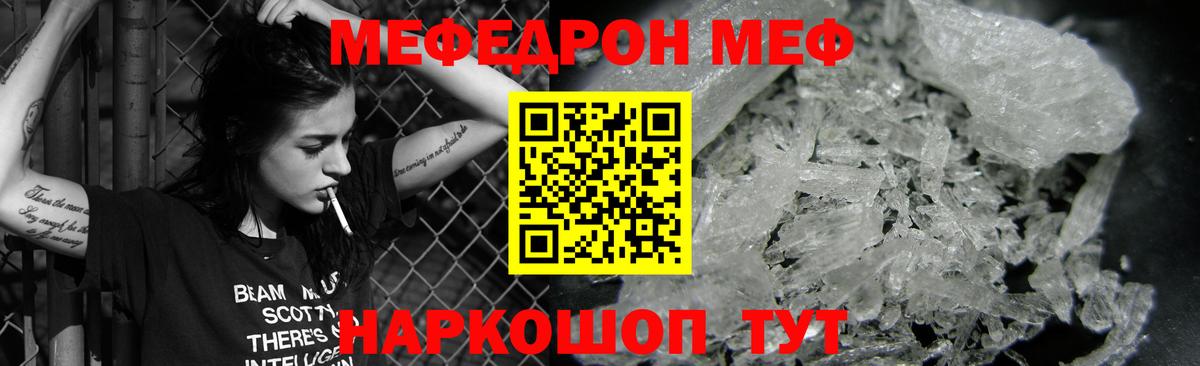 Мефедрон кристаллы Североморск