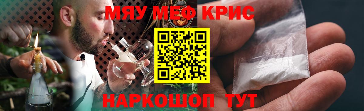 МЯУ-МЯУ mephedrone  МЯУ-МЯУ  Вход с VPN  Североморск  МЕФ 4 MMC 