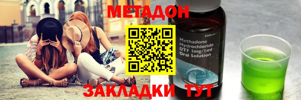 Метадон methadone  Метадон мёд  Вход с VPN  Североморск 