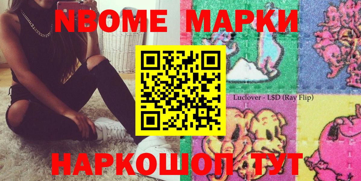 Марки N-bome 1,5мг Североморск